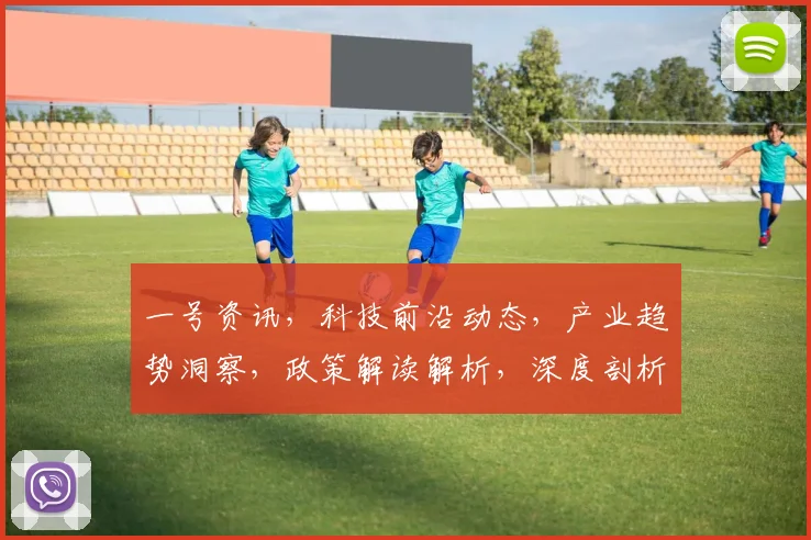 一号资讯，科技前沿动态，产业趋势洞察，政策解读解析，深度剖析市场脉络